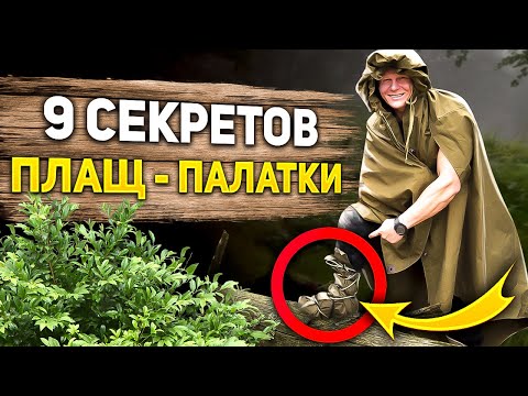 Видео: Как да останем на топло в палатка