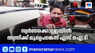 ശബരിമല സ്വർണക്കൊള്ള: തന്ത്രിയുടെ ജാമ്യാപേക്ഷയിൽ ഇന്ന് കോടതിയിൽ വിശദവാദം | SABARIMALA screenshot 3