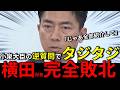 【公開処刑】横田記者をオーバーキルする小泉防衛大臣【小泉進次郎】#政治 #ニュース #自民党 #小泉進次郎 #高市早苗