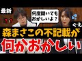 【徹底追及】森まさこ➡︎不記載282万の弁明に明らかな違和感…怒りの裏金問題に迫る! 舟山やすえ 山下芳生の国会質問【れいわ新選組/自民党/国会中継/ライブ/最新/日曜討論/ひろゆき/リハック/政治】