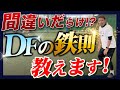 【ディフェンスの鉄則】サッカーで勝利するための3つのポイント！