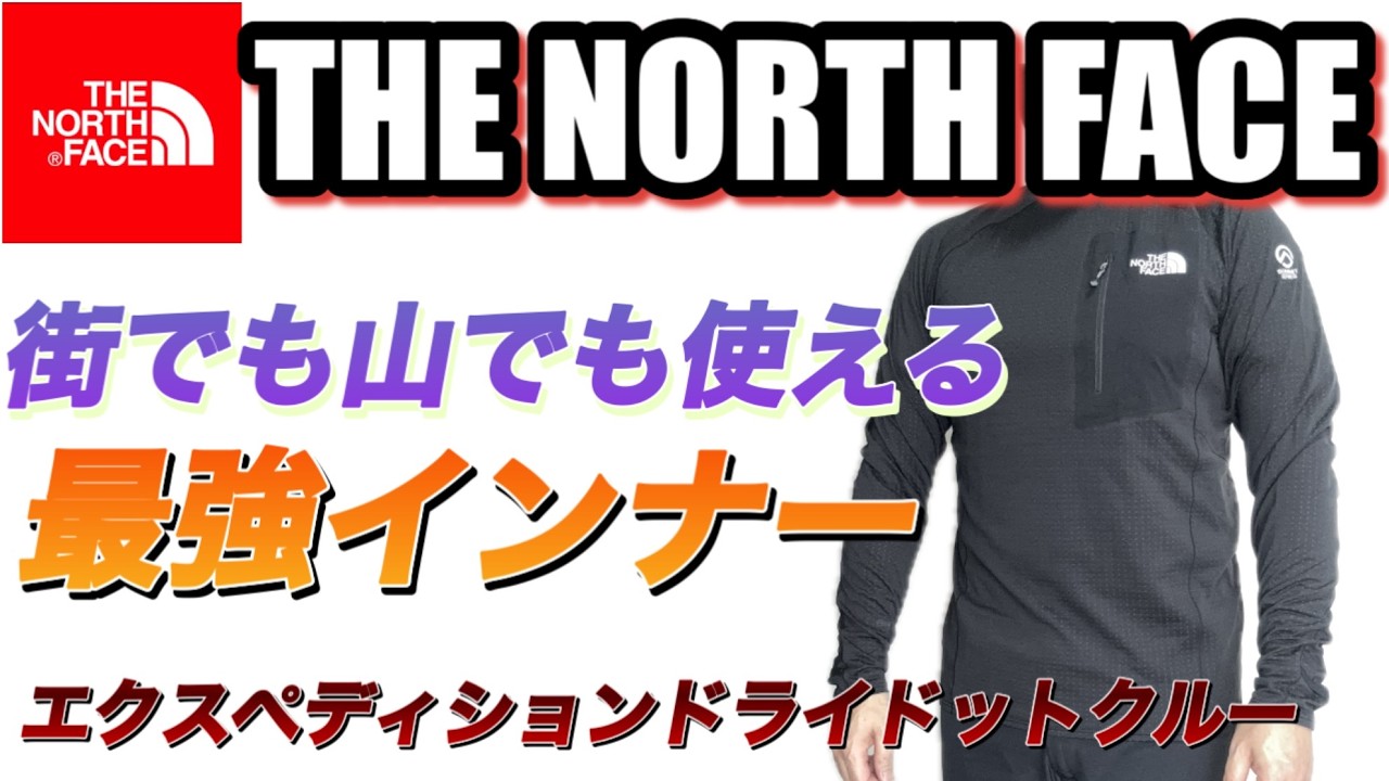 The North Face: Simple on the outside, monster on the inside. A 