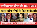 Pakistani DG ISPR ka pita nikla atankwadi | jago India News