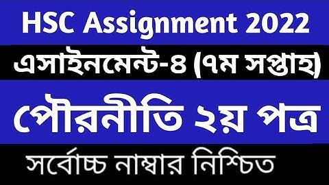 HSC 2022 Class 11 Assignment 7th Week  Assignment Class 11 Civics 2021  Civics Assignment Class 11