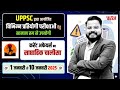 1 to 10 January 2026 साप्ताहिक करेंट अफेयर्स (Weekly Current Affairs)  UPPCS, RO/ARO 2026 परीक्षा