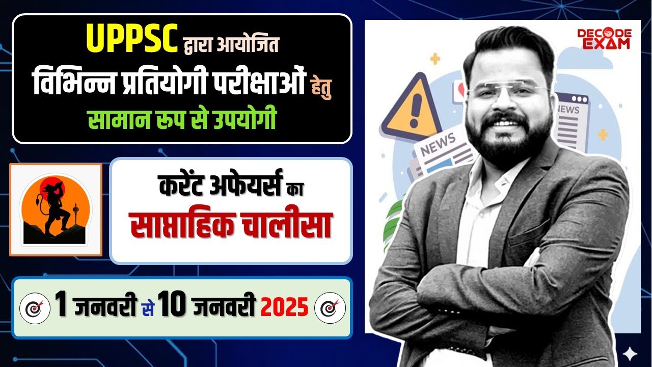 1 to 10 January 2025 साप्ताहिक करेंट अफेयर्स (Weekly Current Affairs)  UPPCS, RO/ARO 2026 परीक्षा