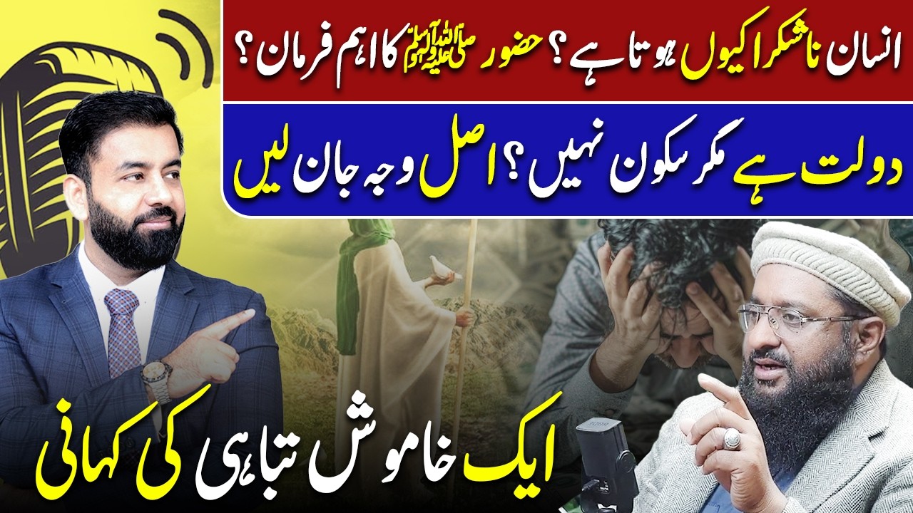 Dolat Hai Magar Sukoon Nahi? | FT: Qari Aziz Rahman | Munir Ahmad