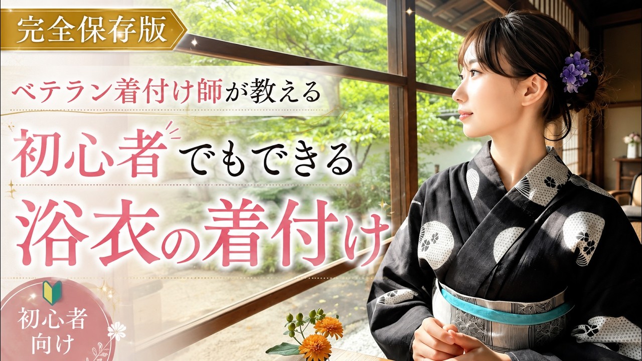 Dita】水彩の勿忘草色【すず風のオトナ浴衣】#Shorts - YouTube