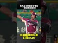 #威克 延長賽還是很會打 一棒送隊友回來！2026.08.01 樂天桃猿 vs 統一7-ELEVEn獅