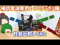 補助電源無しロープロファイルグラボが3種揃ったので性能比較してみた。【GEFORCE RTX3050 6GB】【Intel ARC A380】【RADEON RX6400】【ゆっくり】