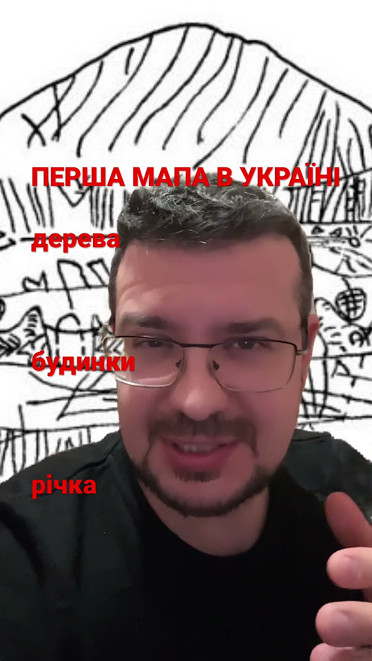 ПЕРША МАПА В УКРАЇНІ - YouTube