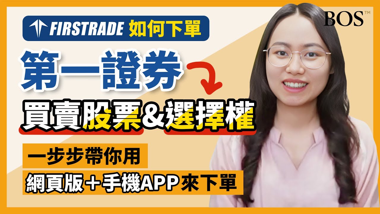 小資族美股零股攻略：零股碎股買賣規則、步驟、注意事項1次學會| BOS巴菲特線上學院