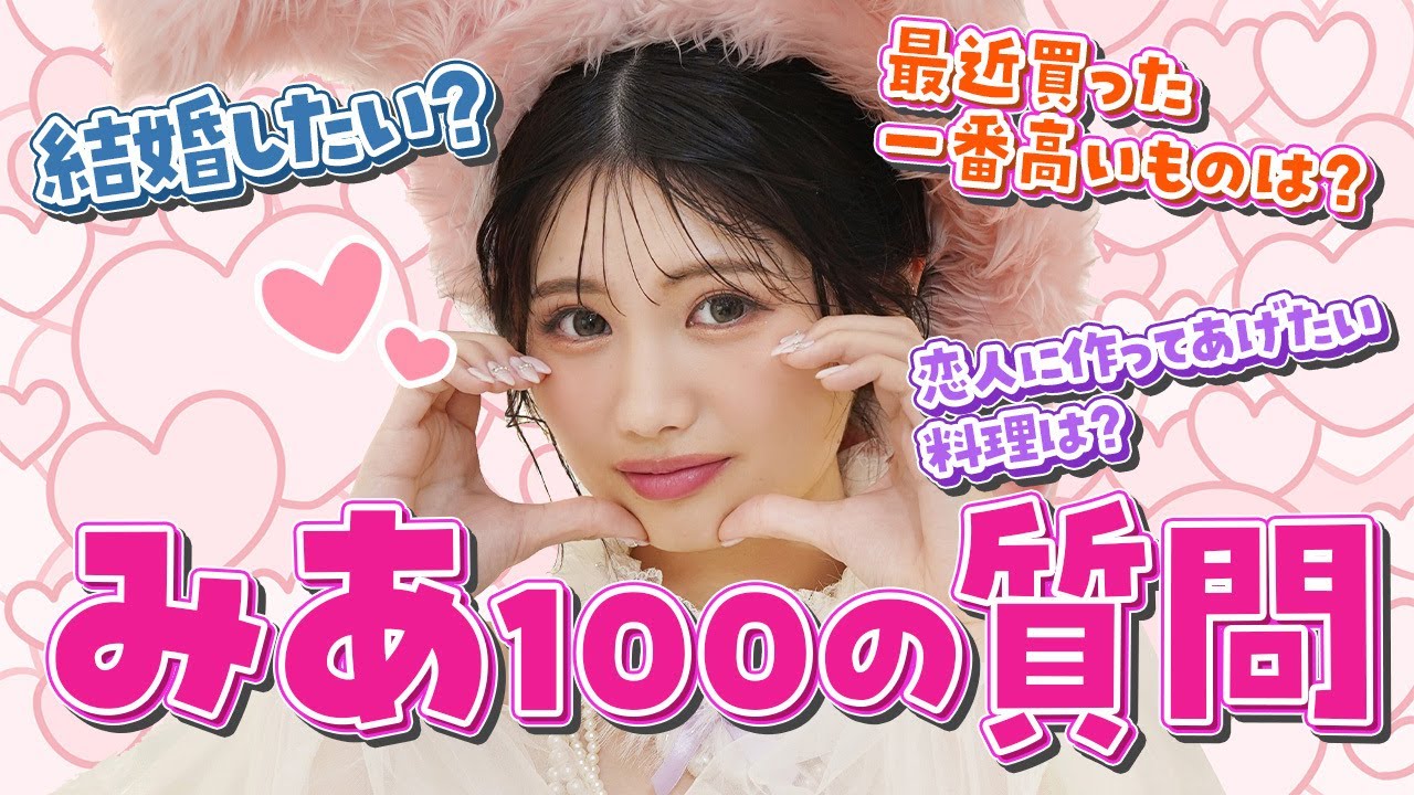 【100の質問】藤田みあがガチで答える【NGなし】
