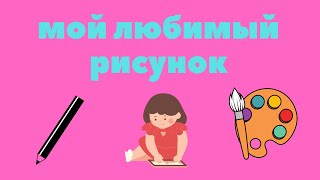 Рисунок яблоко.Как научится рисовать гуашью.