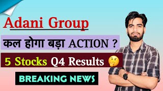 Adani Group 😱 कल होगा बड़ा Action ⚠️ 5 Stocks Q4 Results ‼️ ATGL • AESL • AWL • Adani Power Share