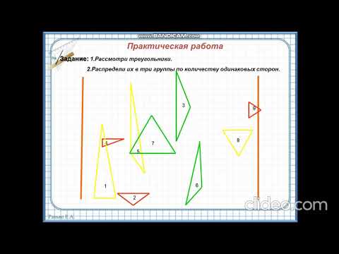 Урок математике по теме "Виды треугольников по видам углов"