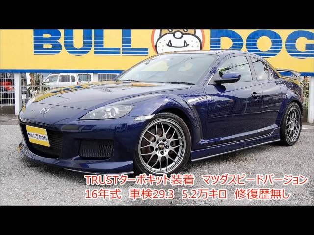 RX-8 マツダスピードバージョン SE3P TRUSTターボ 金プロ