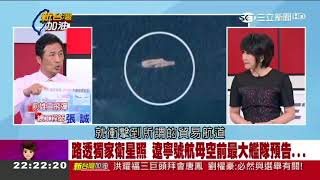20180328 解放軍展開反介入作戰的前哨