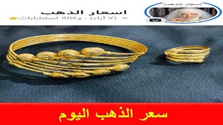 سعر الذهب في الإمارات اليوم الاحد 23-1-2022 سوق الذهب في دبي