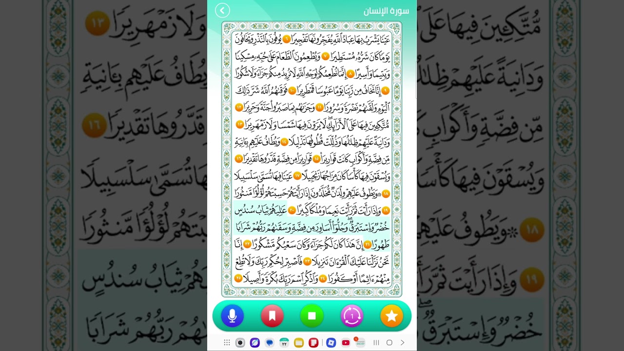 سورة الانسان من ١ الى الاخير محمد المنشاوي