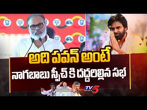 Jansena Leader Nagababu Powerful Speech at Pileru | AP Elections 2024 | Pawan Kalyan | Tv5 News - TV5NEWS