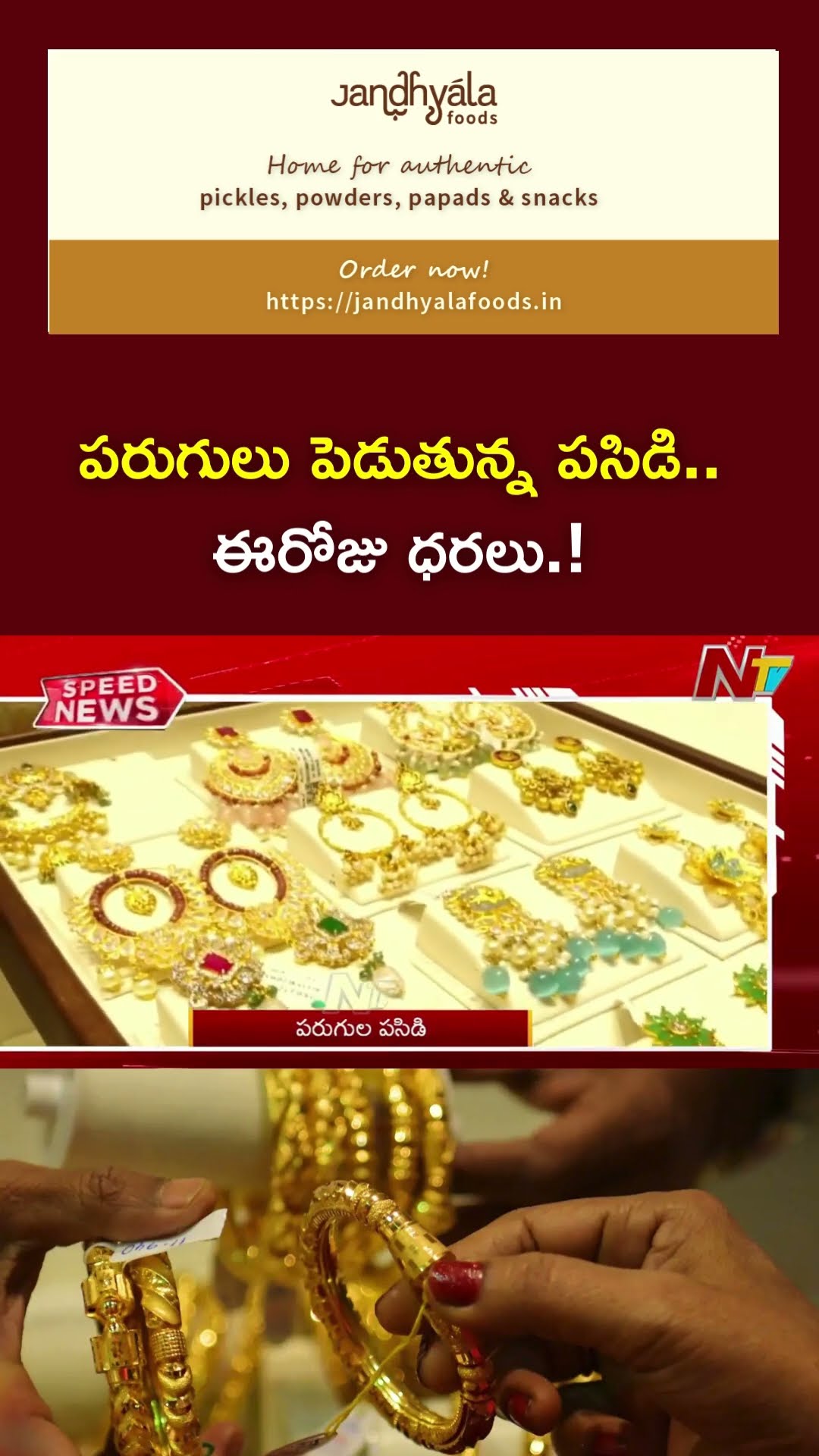 Gold Prices at all-time High | ఇంకా పెరుగుతుందా.? | Ntv