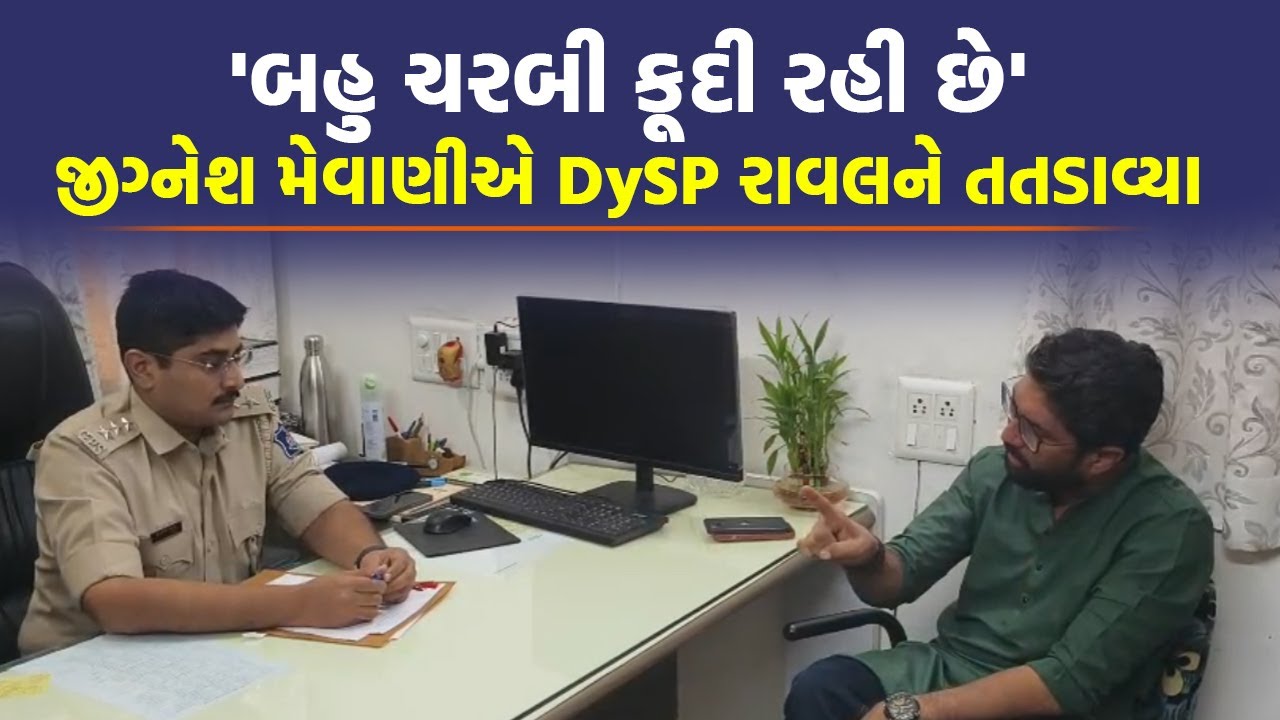 Botad Police से पूरी तरह नाराज़ है Jignesh Mevani, सुप्रीम कोर्ट जाने की तैयारी दिखाई | Today News