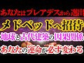 【極秘通達】あなたは選ばれました｜プレアデスからの重要なお知らせ - メドベッドの降臨と地球の進化