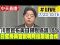 美日貿易協定