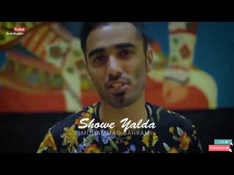        محمد بهرامی شب یلدا بندرعباس هرمزگان موسیقی