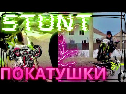 ЛЮТЫЕ ПОКАТУШКИ НА ПИТБАЙКЕ I стант , эндуро и многое другое