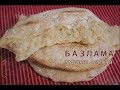 БАЗЛАМА Турецкие Лепешки. BAZLAMA