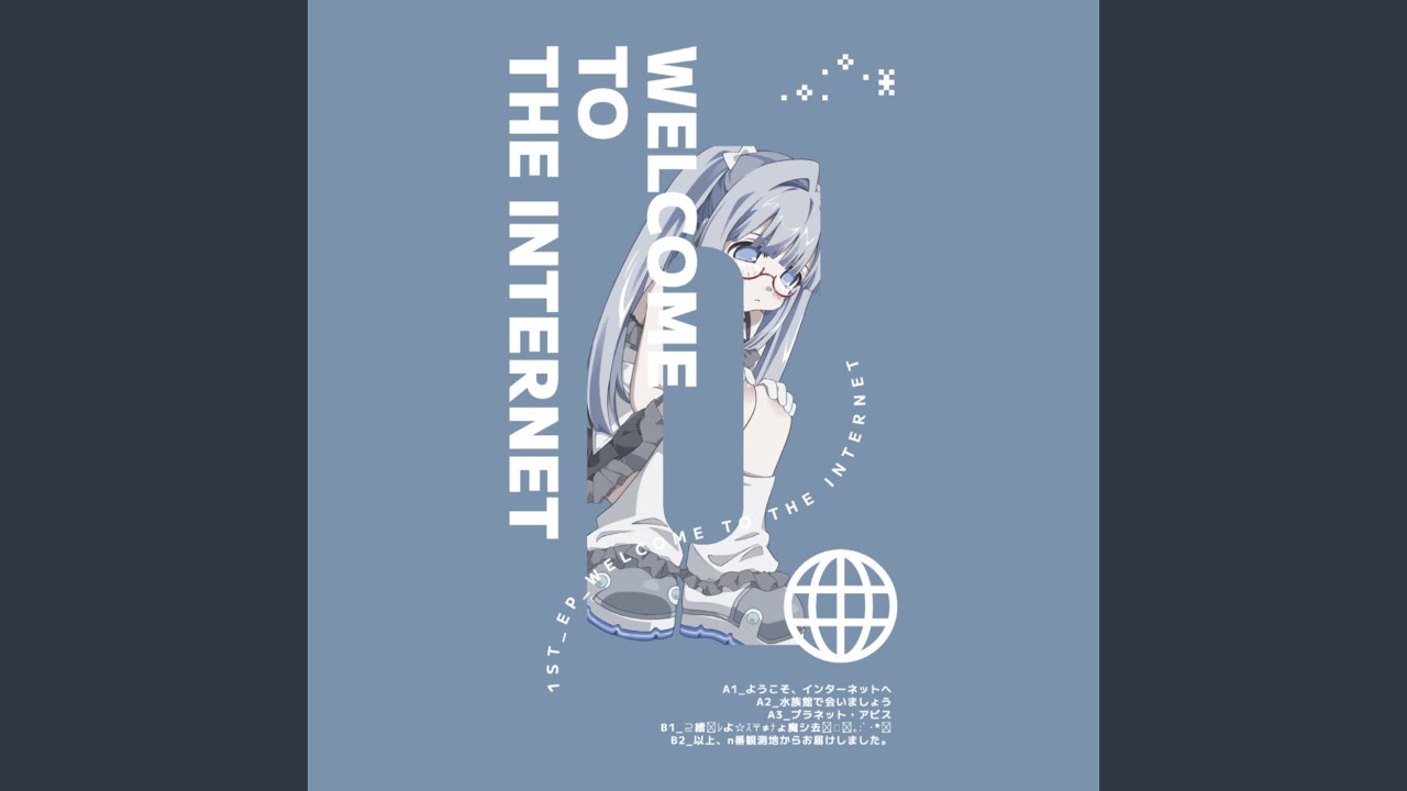 水族館で会いましょう (feat. 葛駄夜音)