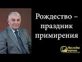 Рождество - пророчество Исаии о Христе (Германюк С.Г.)