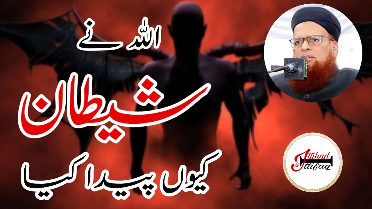 Allah Ne Shaitan Ko Kyu Paida Kiya? (Mufti Taqi Usmani Sahab) 