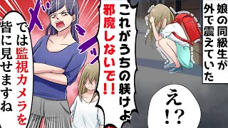 小学生の長女を家から追い出し妹だけを溺愛する隣人母「これが我が家の躾なのっ!」⇒不審に思ったので家に招待したら…【スカッとするいい話】