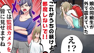 小学生の長女を家から追い出し妹だけを溺愛する隣人母「これが我が家の躾なのっ！」⇒不審に思ったので家に招待したら…【スカッとするいい話】