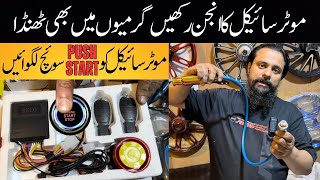 Motorcycle New Push Button Security System | Engine Air Pump | Bike Modification Parts