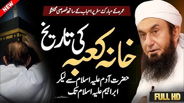 Khana kaaba ki Tareekh | History of Makkah | Molana Tariq Jameel Latest New Bayan 16th Oct 2025 