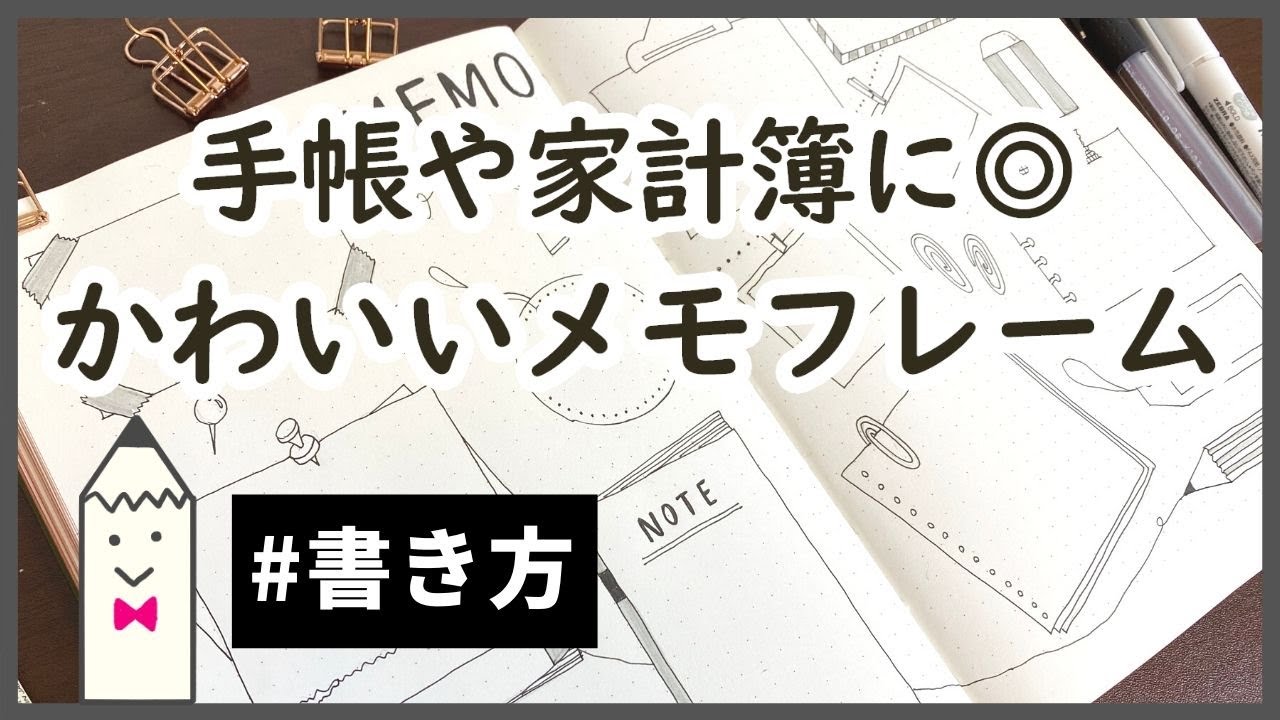 スケジュール帳デコ 可愛い春フレームの書き方 手帳 ノート家計簿にも Youtube