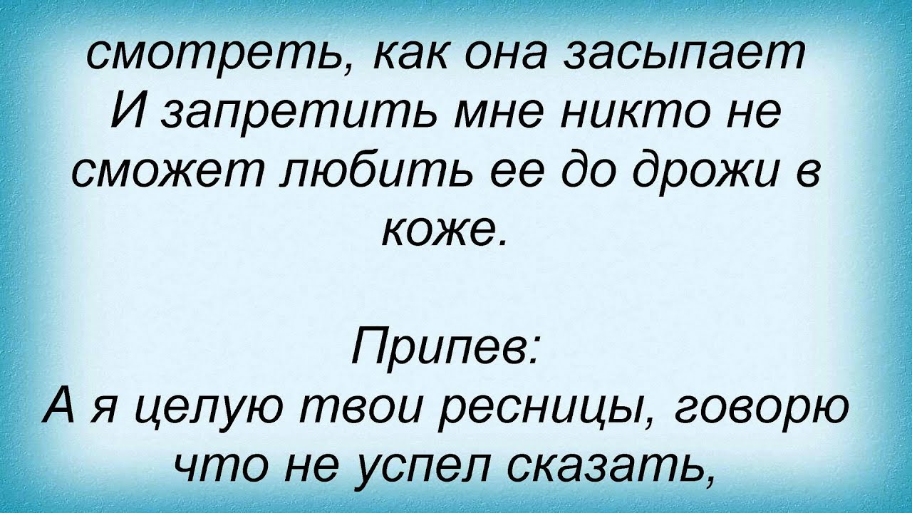 Целую твои ресницы. Песни сергея куренкова тексты