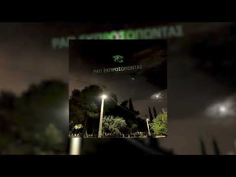 Ra - Το