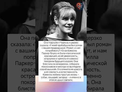 Она подошла к принцу и сказала #знаменитости #судьба #истории #интересно #отношения #любовь