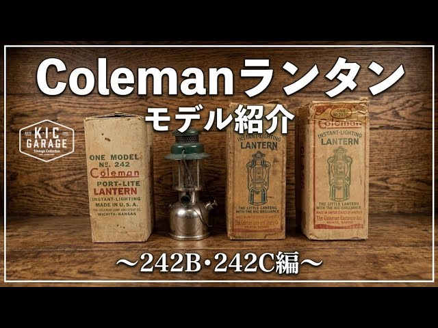 コールマン】モデル紹介！242B・242C編！ - YouTube