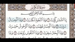 81 - Surah At Takwir - Urdu Voice Translation - Quran Recitation - Abdul Basit