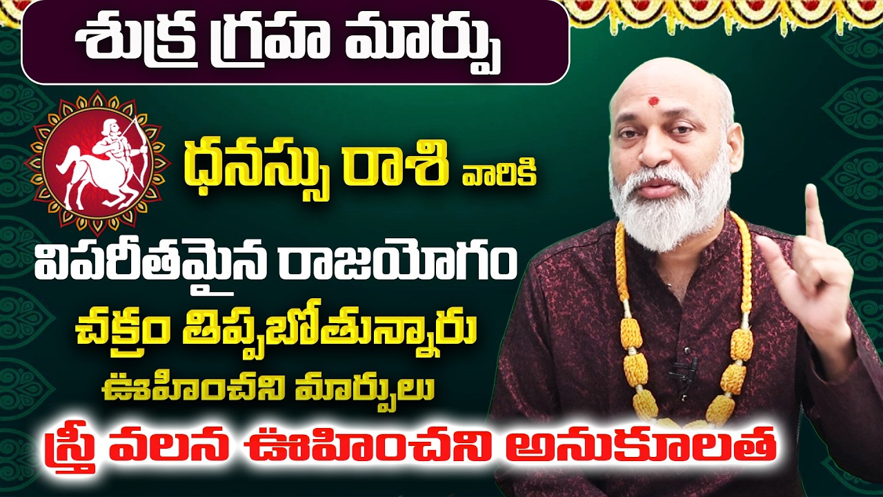 Dhanu R Rathod ధనుస్సు రాశి: ఏప్రిల్ లో మీ 12 ఏళ్ళ కోరిక తీరబోతోంది! | Dhanu Rasi 12 ...