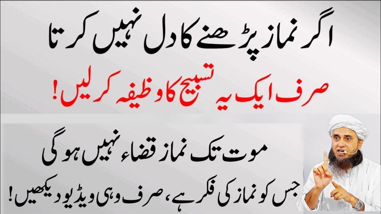 Jisko Namaz Ki Fikar Hai Woh Ye Tasbih Parhle Phir Namaz Qaza Nahi Hogi | Mufti Tariq Masood