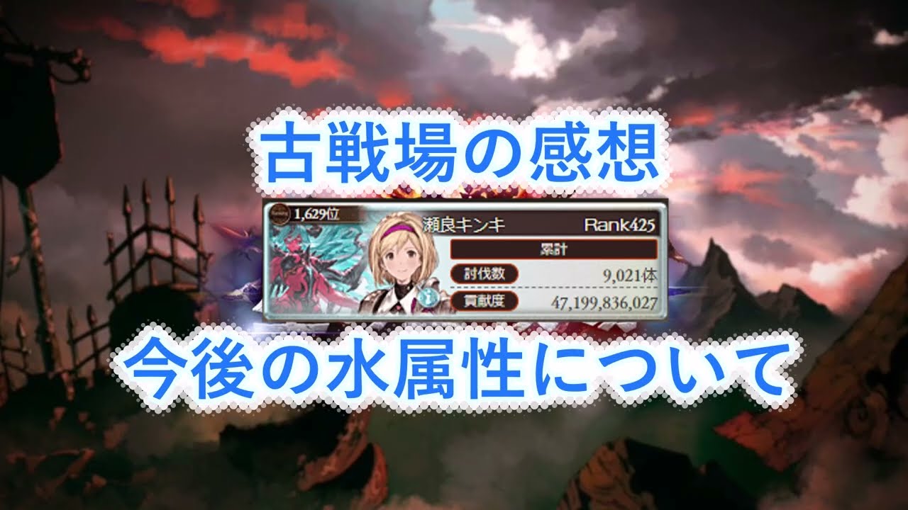 古戦場で英雄まで走った感想動画