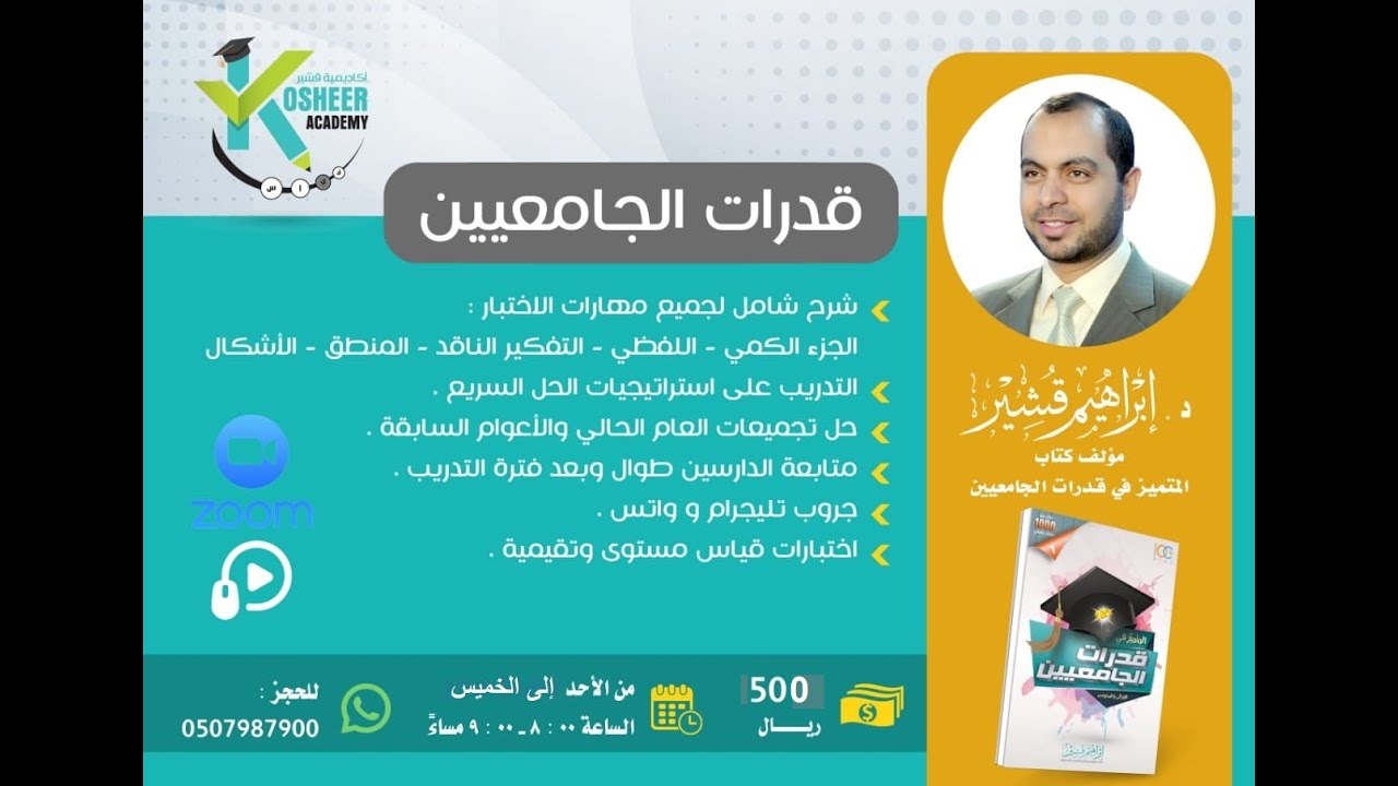 تجميعات قدرات الجامعيين