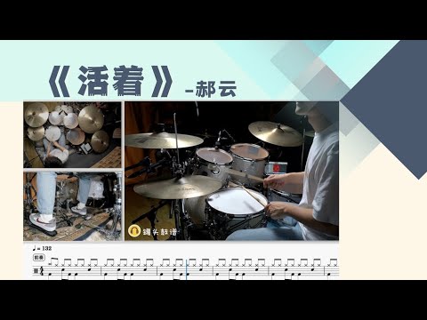 《活着》 - 郝云